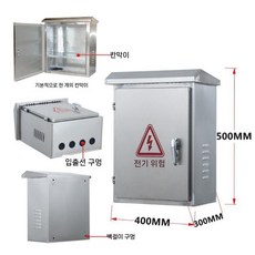 스테인레스 옥외함체 배전함 네트워크 600x450x800mm, 벽걸이형 500x400x300mm
