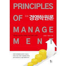 경영학원론:"위대한 기업에는 위대한 기업 문화가 있다", 북코리아, 최성용한동여