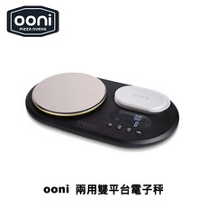 Ooni 兩用電子秤 雙平台料理秤，雙平台設計，高精度測量，簡約時尚