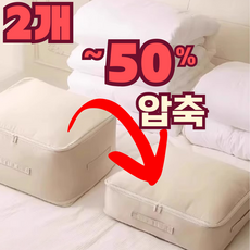 PridePage 공간활용 이불보관 압축 파우치, 2개, 베이지
