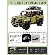 2025 랜드로버 디펜더 RC 자동차 조립 블록 기계식 모델 레고호환, 디펜더(2573)+스텝+RC+라이트+박스