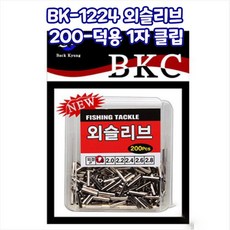 백경조침 BK-1224 외슬리브 200-덕용 1자클립, 2.6호-2.0, 1개