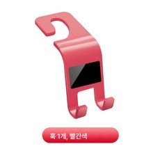자동차 걸이 카시트 등받이 카트림 등받이 다기능 앞좌석 걸이, 신상Abs밝은후크(빨간색), 공장에서 직접 판매하다
