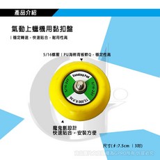 【gpro美車達人】氣動上蠟機黏扣盤 (2／3吋／4吋／5吋／6吋) - 多尺寸選擇，輕鬆更換拋光盤, 1個, 3吋黏扣盤