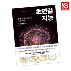 초연결 지능 책 + 책갈피 (KHBOOKS)