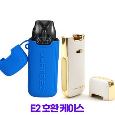 허니비 부푸브이메이트 E2 전자담배 실리콘 케이스, 블루 [브이메이트E2], 1개