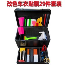 자동차 랩핑 도구 세트 랩핑도구 고정용 탈거 미포함 헤라, B. 29개 세트 도구 상자