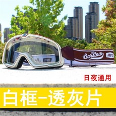 哈雷複古風鏡頭盔通用護目鏡：機車騎行防風眼鏡，日夜兩用專業保護, 單3, 1個