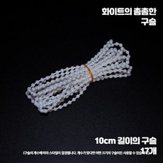 콤비블라인드 수리 부속품 줄 마개 브라켓 롤스크린, 1개, 단일 실 6m 화이트 밀라노 구슬