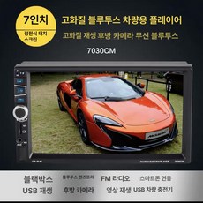 블루투스 카오디오 24V 튜닝 모니터 카플레이 화물차 패키지 분류 스피커 규격 플레이어 라디오 자동차오디오, 패키지 2, 12v 유선 7030