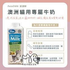 咪寵犬貓生活館 派澳鮮 Pet's Own 澳洲寵物專屬牛奶 250ml 幼貓專用不含乳糖, 1個