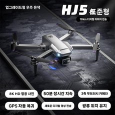 입문용드론 카메라드론 전문가용 연습용 촬영용드론, 표준 패키지(배터리 1개), 스페이스 실버(8K UHD 18km), 1개