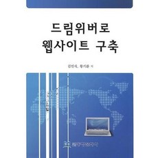 드림위버로 웹사이트 구축, 동방문화사