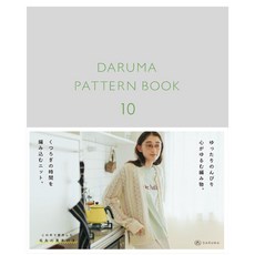 DARUMA 다루마 패턴 북 10 뜨개책 뜨개 손뜨개 일본, Yokota Co., Ltd.