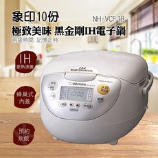 象印 ZOJIRUSHI 免洗米IH電子鍋 6人份/10人份 NH-VCF10/NH-VCF18, 10人份-NH-VCF18