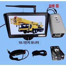 굴삭기 지게차 크레인 붐 카메라 모니터링 덤프트럭 시스템, 크레인 무선 모니터링 8배 24V, 기본 색상
