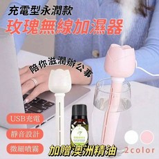 玫瑰無線加濕器，無線便攜，靜音加濕，奈米噴霧，USB充電，香氛SPA, 隨機, no