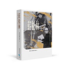 【蔚藍】深耕臺灣民俗的文化人:莊松林/戴文鋒、曾國棟、楊家祈 - 臺灣民俗文化書籍