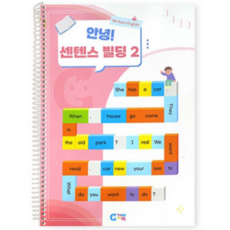 가베가족 안녕 센텐스빌딩 2단계 교재 KS2947, 2개