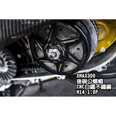 XMAX300 CNC白鐵碗公螺帽 - 輕量化不鏽鋼後碗公螺母 台灣製 27MM套筒, 1個, 單一顆