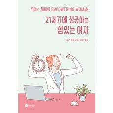 Starlight 21世紀成功女性的力量, 露易絲·賀