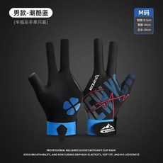 당구 장갑 손가락 왼손오른손 스누커 장비 전문 당구장 테이블 테니스, 1개, 6. 【핑거팁 업그레이드 버전】 XG77 트렌디 쿨 블