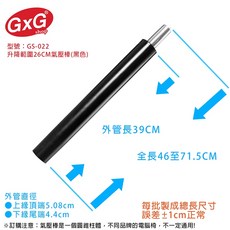 GxG GS-022 氣壓棒 升降26CM (黑色), 1個, 升降26CM-黑色