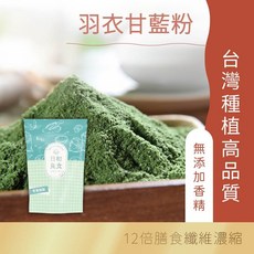 日初良食 台灣羽衣甘藍粉 12倍膳食纖維濃縮 無添加香精 台灣種植, 1個, 台灣羽衣甘藍粉 (150g/包)