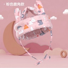 適用0-3歲 寶寶防摔護頭神器 嬰兒護頭枕 學走路防撞帽 防摔枕 嬰兒安全帽 頭部保護墊【SV61174】BO雜貨, 1個, 鹿角-粉色森林