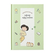 [인디고] 자문자답 자존감 다이어리 - 50가지 질문 (Q&A 일기장 문답책) - 그린, 상품명