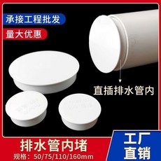 PVC排水管內插堵頭 管道封口塞, PVC160管內堵,一個裝