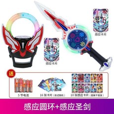 奧特曼 歐布光鋸 變身器玩具套裝 兒童禮物, 1個, 感應圓環+感應聖劍+12張感應卡