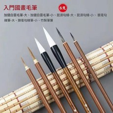 入門國畫毛筆套裝 6支, 1個, 入門款6支 - 國畫毛筆