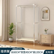 簡易衣櫃 防塵衣櫃 收納家用 臥室收納 宿舍儲物櫃 簡易衣柜 組裝鋼管加固加粗加厚 家居出租房臥室布制鋼架收納衣柜, 長62CM-掛衣架（無布套）