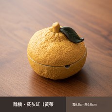 DIU 大吉大利陶瓷菸灰缸家用茶几帶蓋個性潮流裝飾防風防飛灰, 1個, 橘子菸灰缸 B款 CZ:如圖