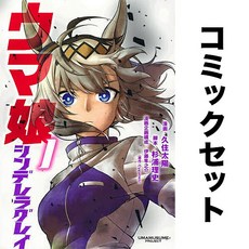 우마무스메 신데렐라 그레이 일어 만화책 세트 1-19권 덕질 해외 독서 책 모으기 컬렉션 일본 원서 소장 수집 도서 일본어