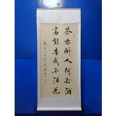 手寫書法【茶亦醉人何必酒】字畫真跡卷軸掛畫 已裝裱客廳辦公室裝飾畫, 參考詳情頁