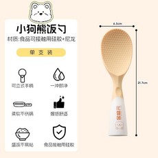 小狗熊 硅膠飯勺 可站立不粘, 1個, 食品接觸用硅膠防滑不易粘,小狗熊-可站立飯勺