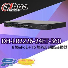 昌運監視器 大華 DH-LR2226-24ET-360 8埠ePoE 16埠PoE 網路交換器, 1個