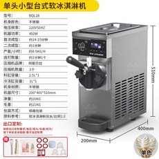 동베이 소프트 아이스크림기계 1구 메이커 업소용 가정용, 1. 데스크탑 싱글헤드 28형 자동 세척