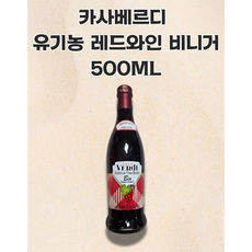 카사베르디 유기농 레드와인 비니거, 3개, 500ml