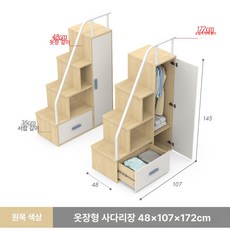 아이방 이층침대 수납장 계단 원목 서랍 복층 난간 자연풍 30cm 원목색, 내추럴 48cm 옷장형 내추럴 우드 컬러