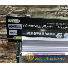 西高地水族坊 台灣伊士達ISTA Led高演色專業植物造景燈 150cm, 1個