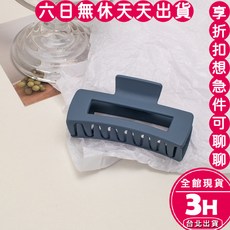 梨卡 髮夾 鯊魚夾 大地色磨砂髮夾 壓克力髮夾 髮飾 夾子 抓夾 韓系 盤髮夾 現貨24H