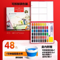 德國輝柏嘉固體水彩 48色/初學者方便使用畫畫美術用品/手繪顏料套裝, 48色(附水筆+海綿+色卡+摺疊水杯), 48