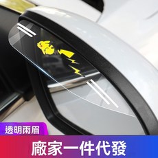 通用汽車後視鏡雨眉 透明遮雨擋雨板 晴雨擋防水貼 卡通車標裝飾, 1個, 斯·巴魯,一套/2片裝