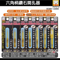 日本 福神 工業級乾溼2用 六角柄鑽石開孔器 六角軸免加水冷卻蠟鑽石管鑽尾 拋光石英磚開孔大理石鑽頭 黃金甲【威威五金】, 1支 3.2mm 無冷卻蠟