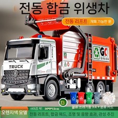 쓰레기차 어린이 장난감 대형 합금 위생 트럭 청소기 분류 공학 차량 운송기, 전기 리프트 주황 쓰레기통4+카드