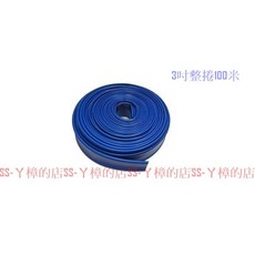 SS-ㄚ樟的店 排水帶 排水管 水帶 沙泥管 砂泥管 帆布管 PVC管 100米 附發票, 1個
