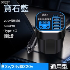QRU 车载逆变器12V24V通用转220V汽车电源插座货车智能充电逆变转换器, 如圖, 【新款圆杯宝石蓝】Type-C-快充